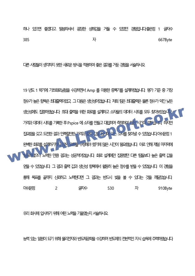 대덕 최종 합격 자기소개서(자소서)   (3 페이지)